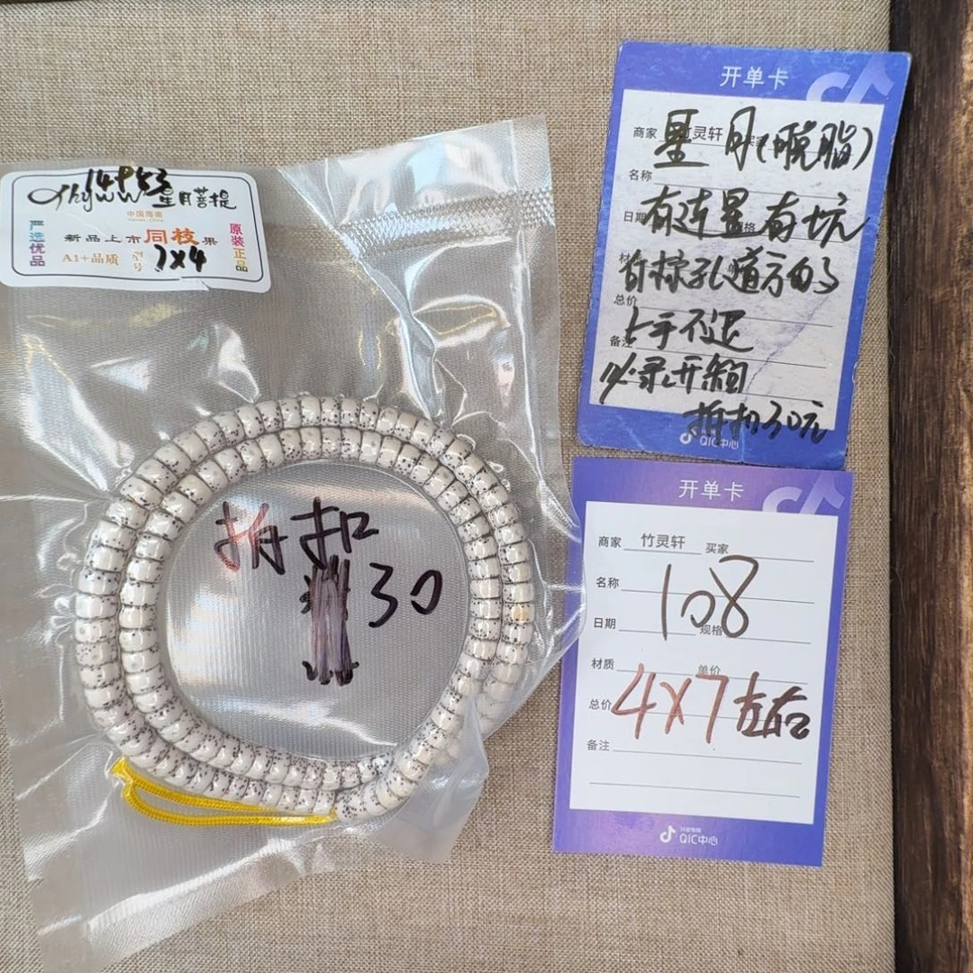 手串星月菩提星月菩提108