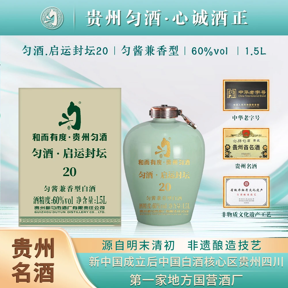 匀酒启运封坛 匀酱兼香型白酒 高度酒 宴请送礼佳品60度1.5L