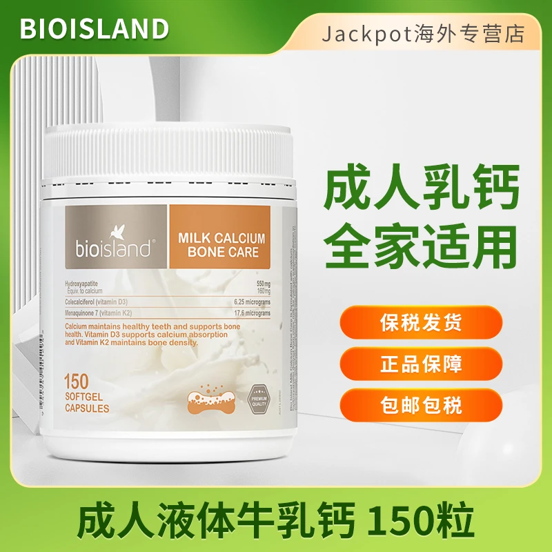 bio island成人乳钙150粒佰澳朗德牛乳钙青少年维生素d3补钙