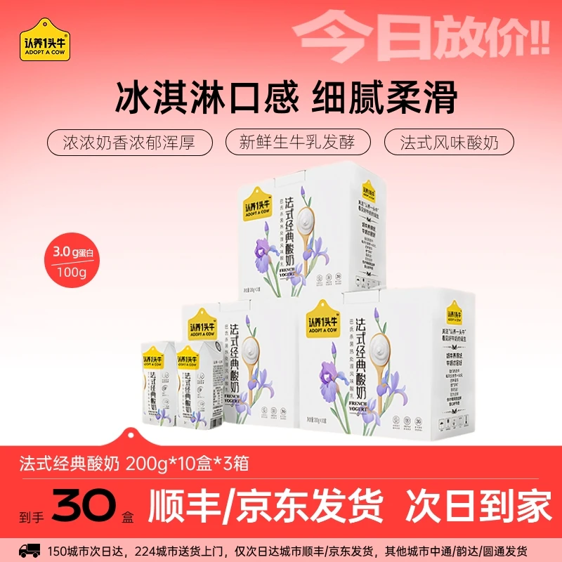 认养一头牛法式常温原味酸奶200g×10盒×3箱