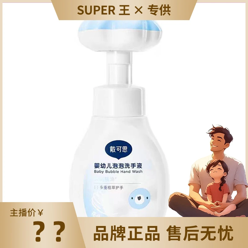 戴可思花朵洗手液泡沫型宝宝适用温和清洁家庭装