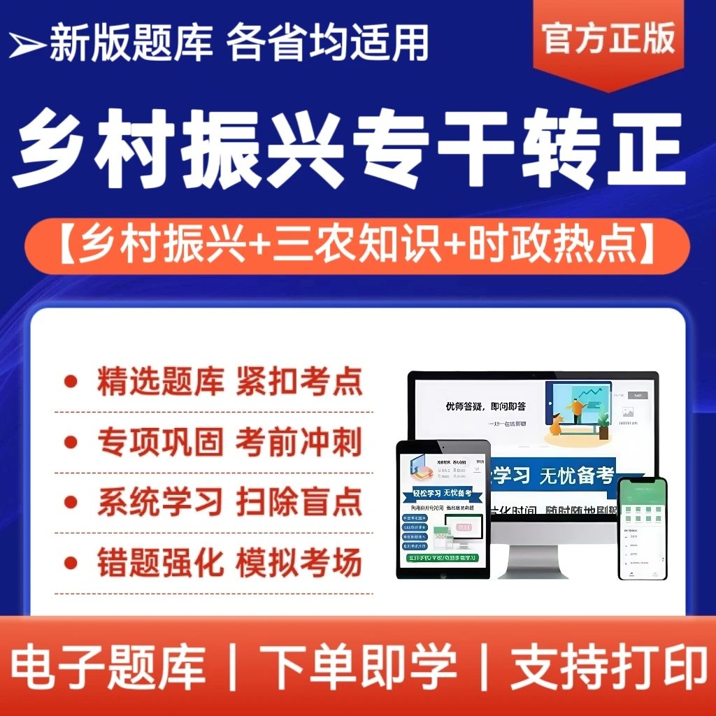 备考26年乡村振兴专干招聘考试题库乡村专干转正考试复习题库资料