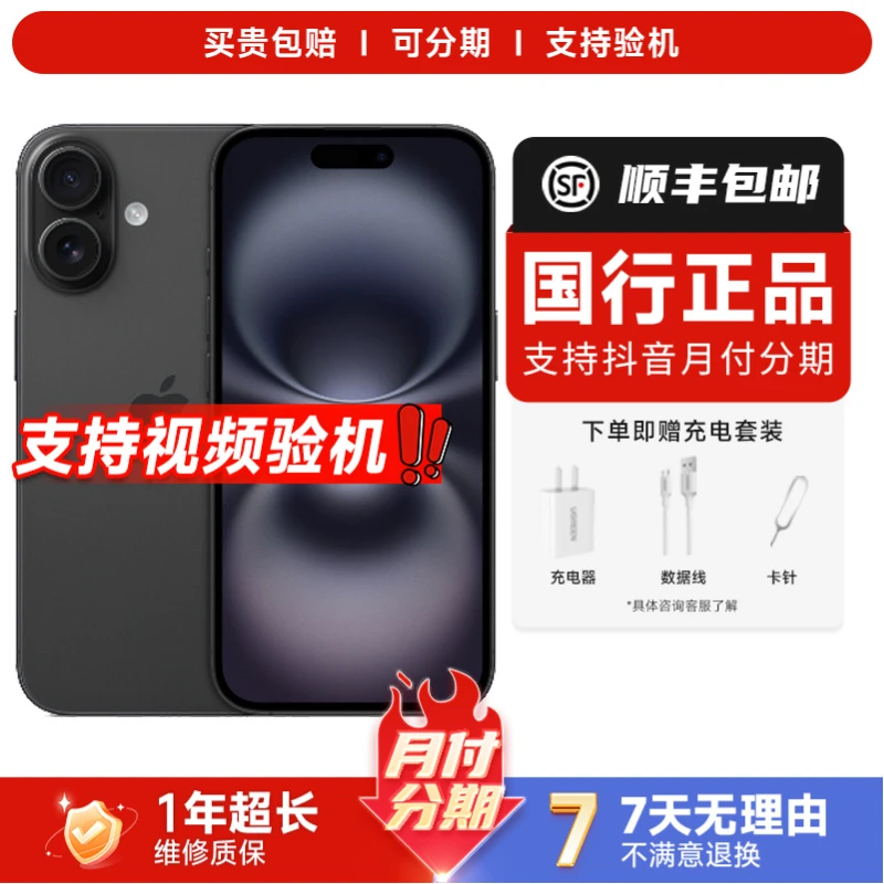 9新 Apple/苹果 苹果16 iPhone16 国行双卡 原装 二手苹果手机
