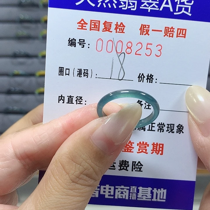 翡翠未镶嵌戒圈8253