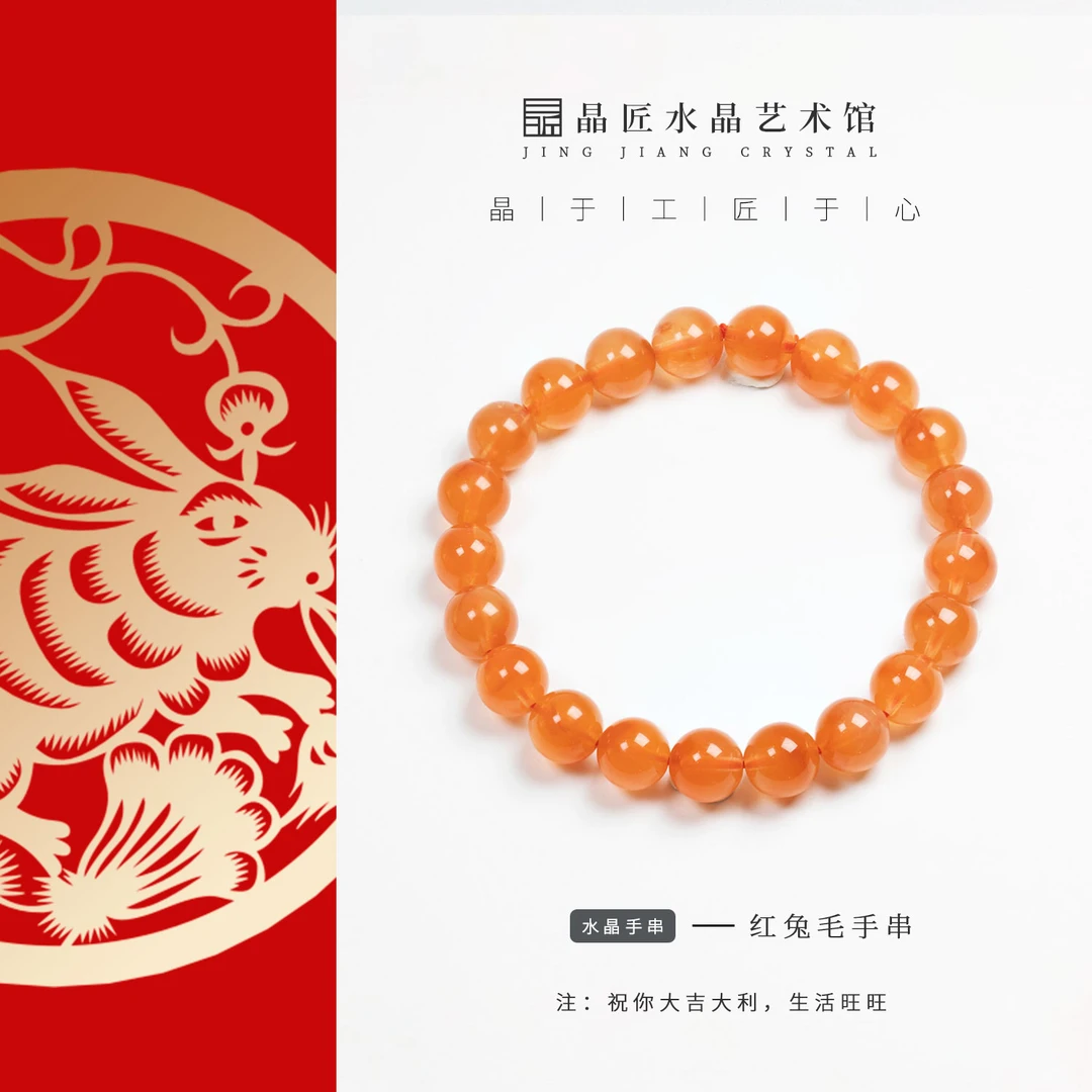 晶匠红兔毛手串9mm+ 多样性发一