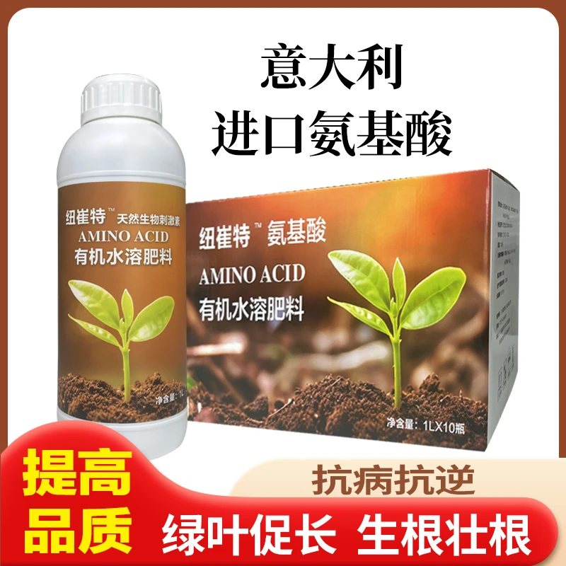 20L大桶 天然生物刺激素，动物源氨基酸，果树蔬菜花卉植物通用