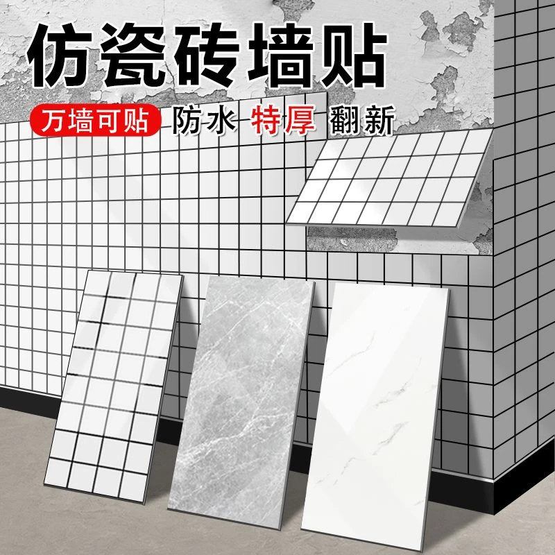 仿瓷砖墙贴自粘防水防潮出租屋厨房卫生间墙面翻新改造装饰贴墙纸