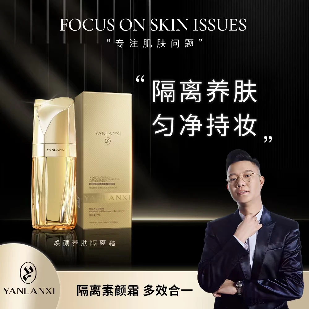 燕兰熹美颜持妆清透养肤隔离霜中舒服质地清爽透彻保护你一年四季