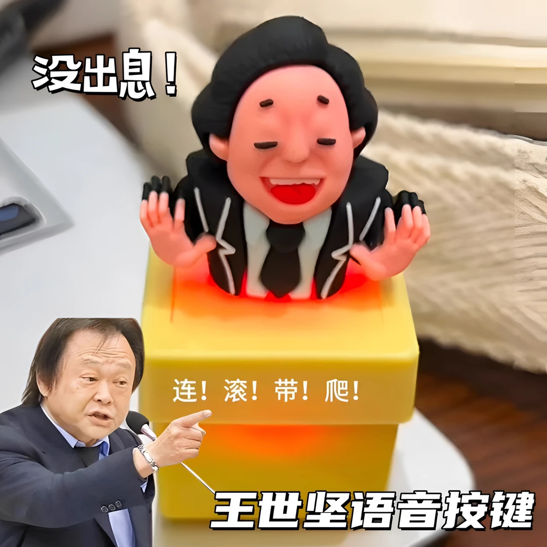 【低价】新款创意坚哥没出息整蛊搞笑发声按键可做摆件钥匙扣挂件