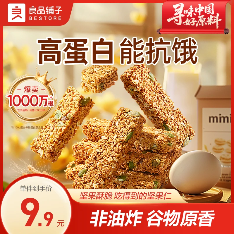 【到手约10根】良品铺子每日坚果蛋白棒独立小包装早餐能量棒零食SC
