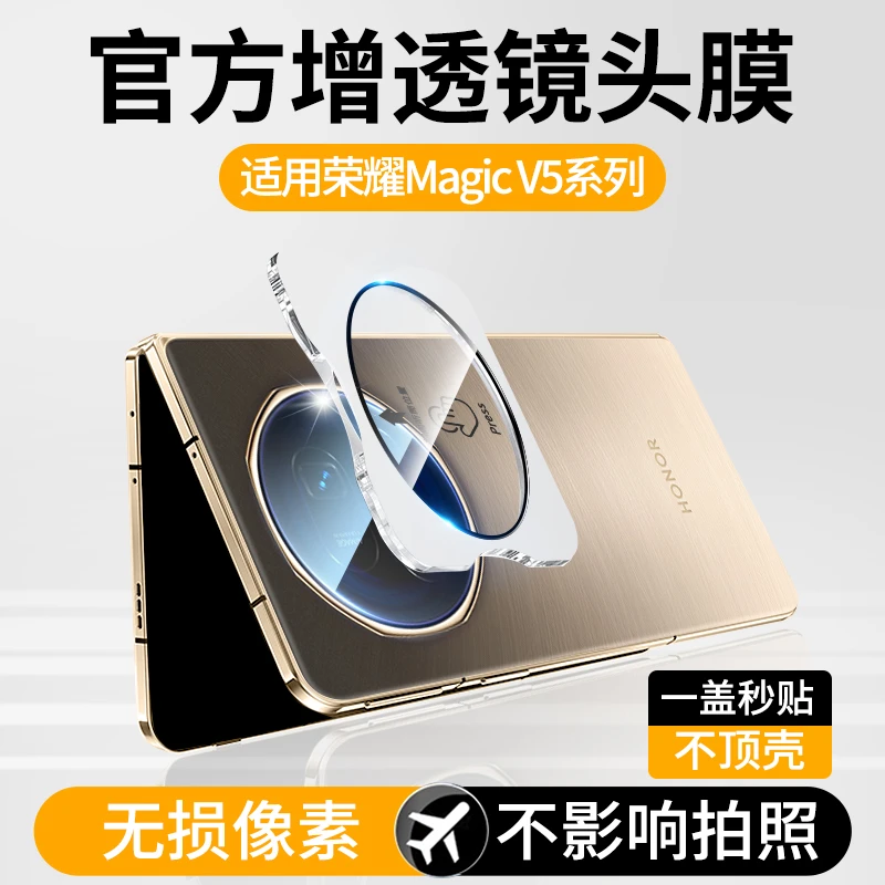 适用荣耀magicV5镜头膜V5摄像头相机保护膜magic华为配件手机钢化