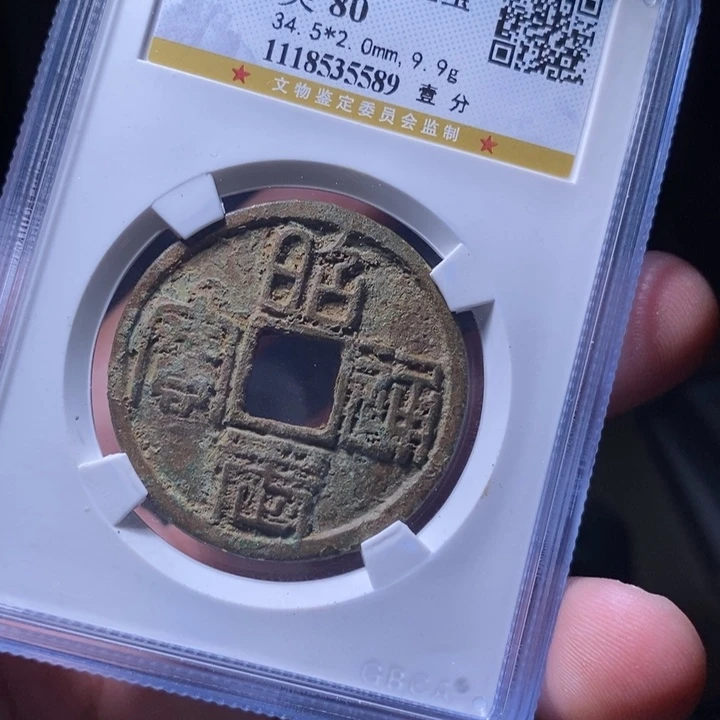 铜MQ评级封装盒子币一枚5589