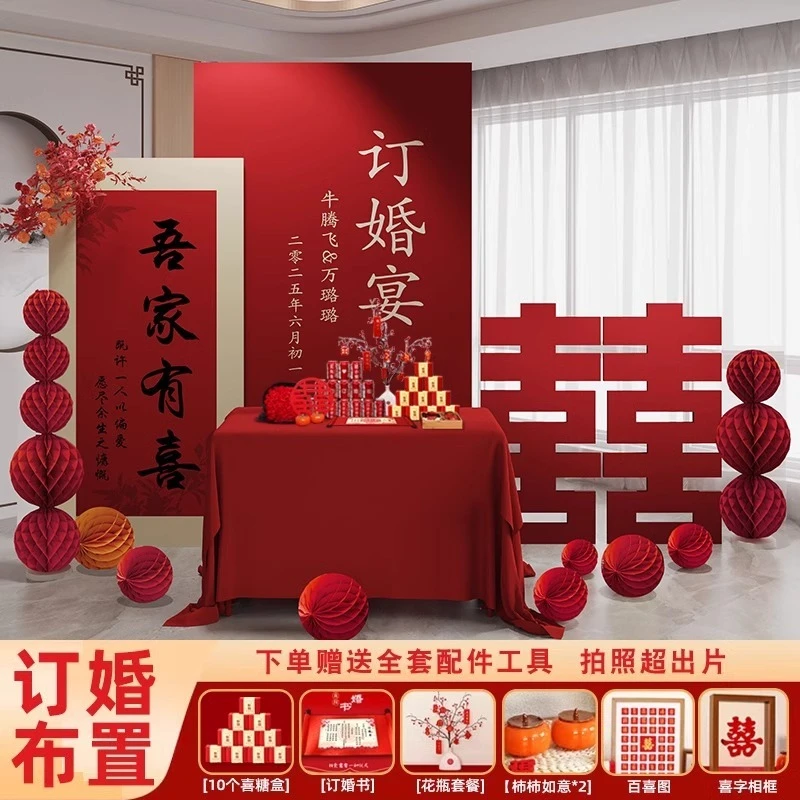 订婚现场布置装饰摆台背景墙定亲仪式摆件全套高级感氛围kt板定制