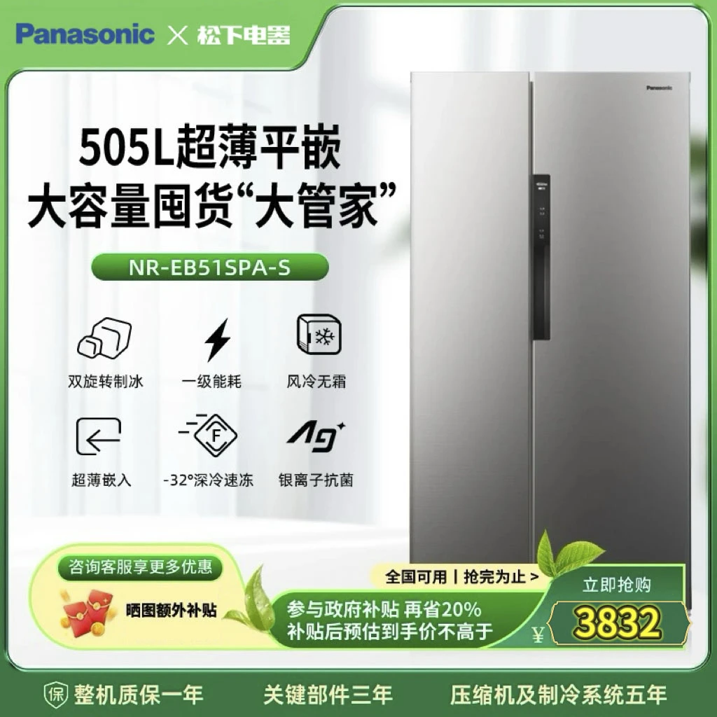 【松下旗舰】大白鲸505L超薄平嵌对开门冰箱风冷钛灰银NR-EB51SPA-S