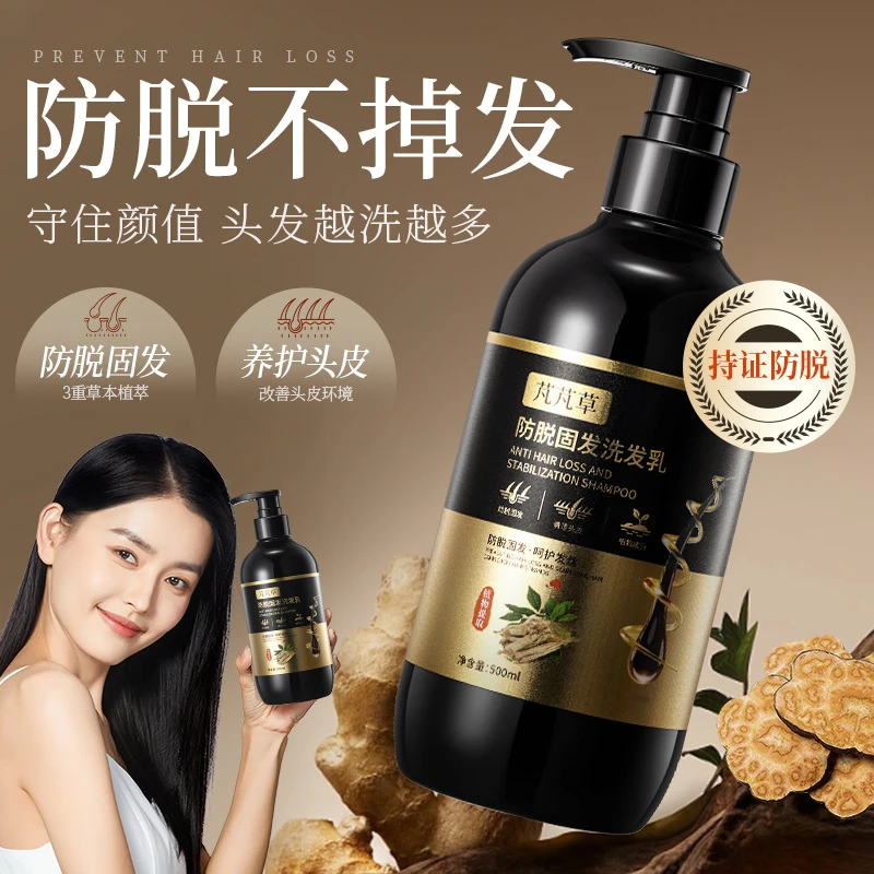 【正品芃芃草防脱固发】洗发露生姜侧柏叶何首乌人参多种草本植萃