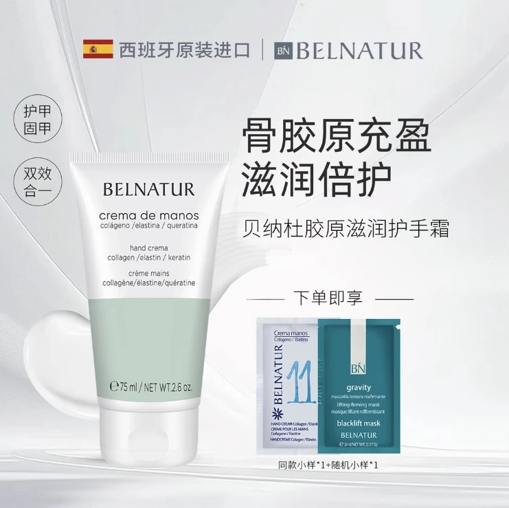 升级版西班牙贝纳杜胶原滋润护手霜75ml补水保湿润肤护甲固甲便携