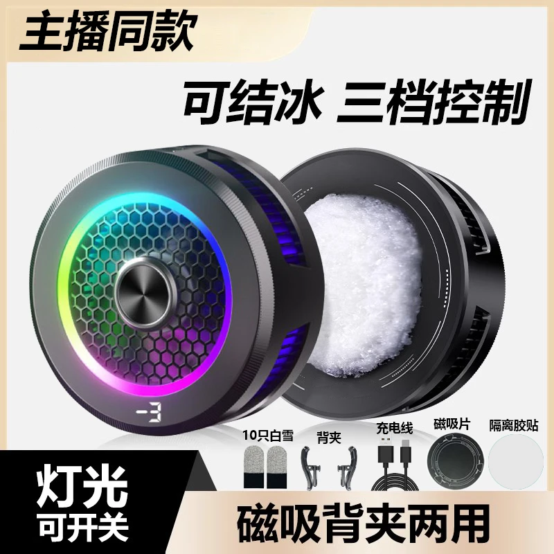 【主播推荐】手机散热器半导体制冷结冰降温神器磁吸静音背夹通用