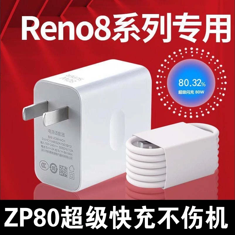 适用OPPO Reno8快速充电器80超级闪充头8Pro/8Pro+手机快充充电头