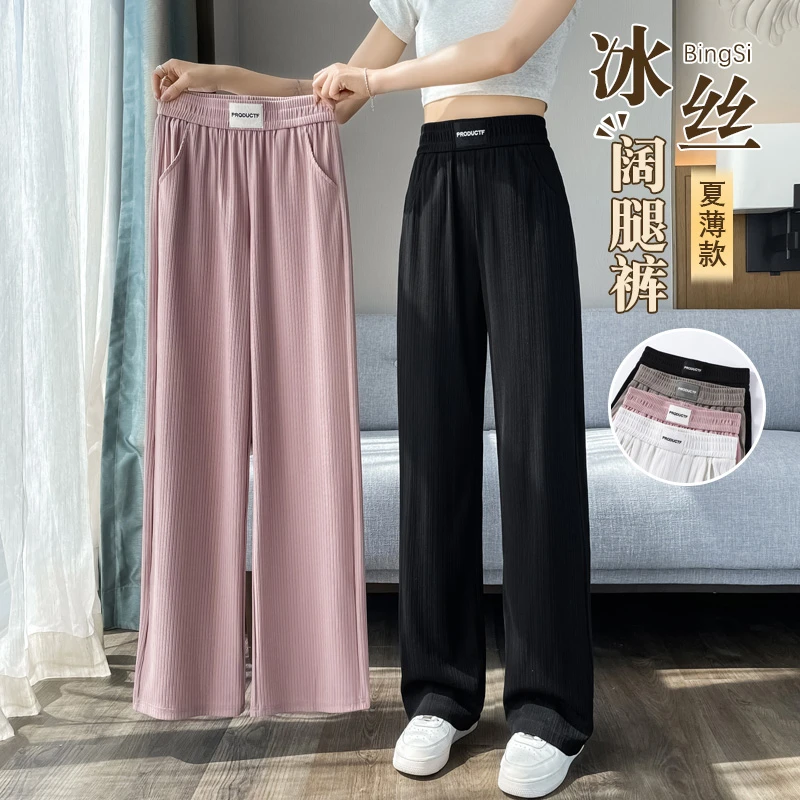 冰丝窄版阔腿裤女夏季薄款2025新款小个子凉凉防蚊防晒休闲直筒裤