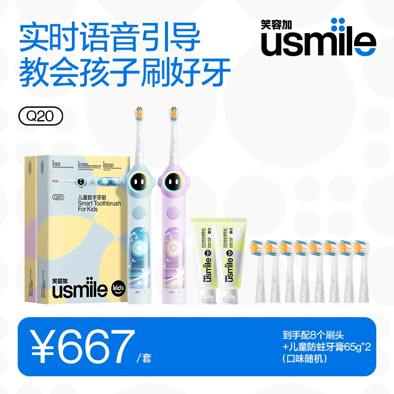 笑容加usmile儿童电动牙刷自动声波3-15岁宝宝智能防蛀软毛刷Q20