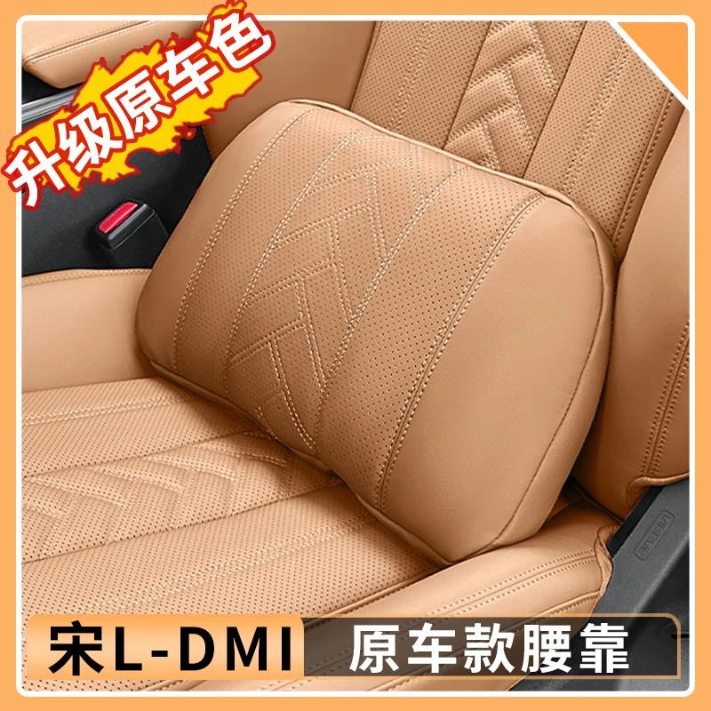 用比亚迪宋Ldmi原车款腰靠头枕四季夏记忆棉座椅靠枕装饰用品大全