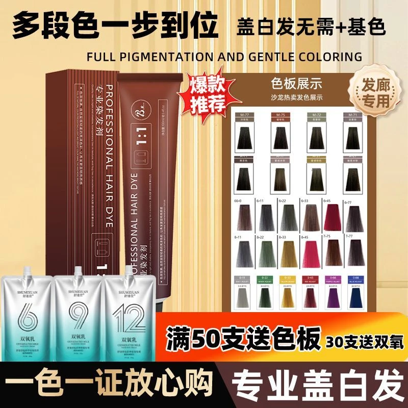 正品PR经典微潮盖白发廊美发店专用批发价清香单支染膏理发店批发