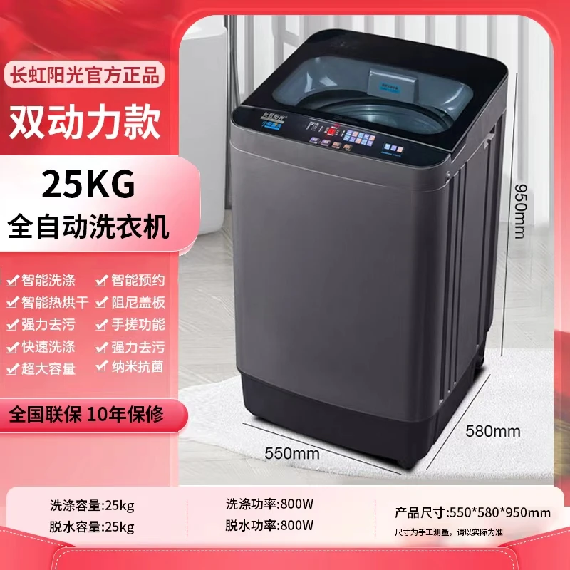 长虹阳光双动力【补贴20%】家用大容量450大内桶全自动洗衣机25KG