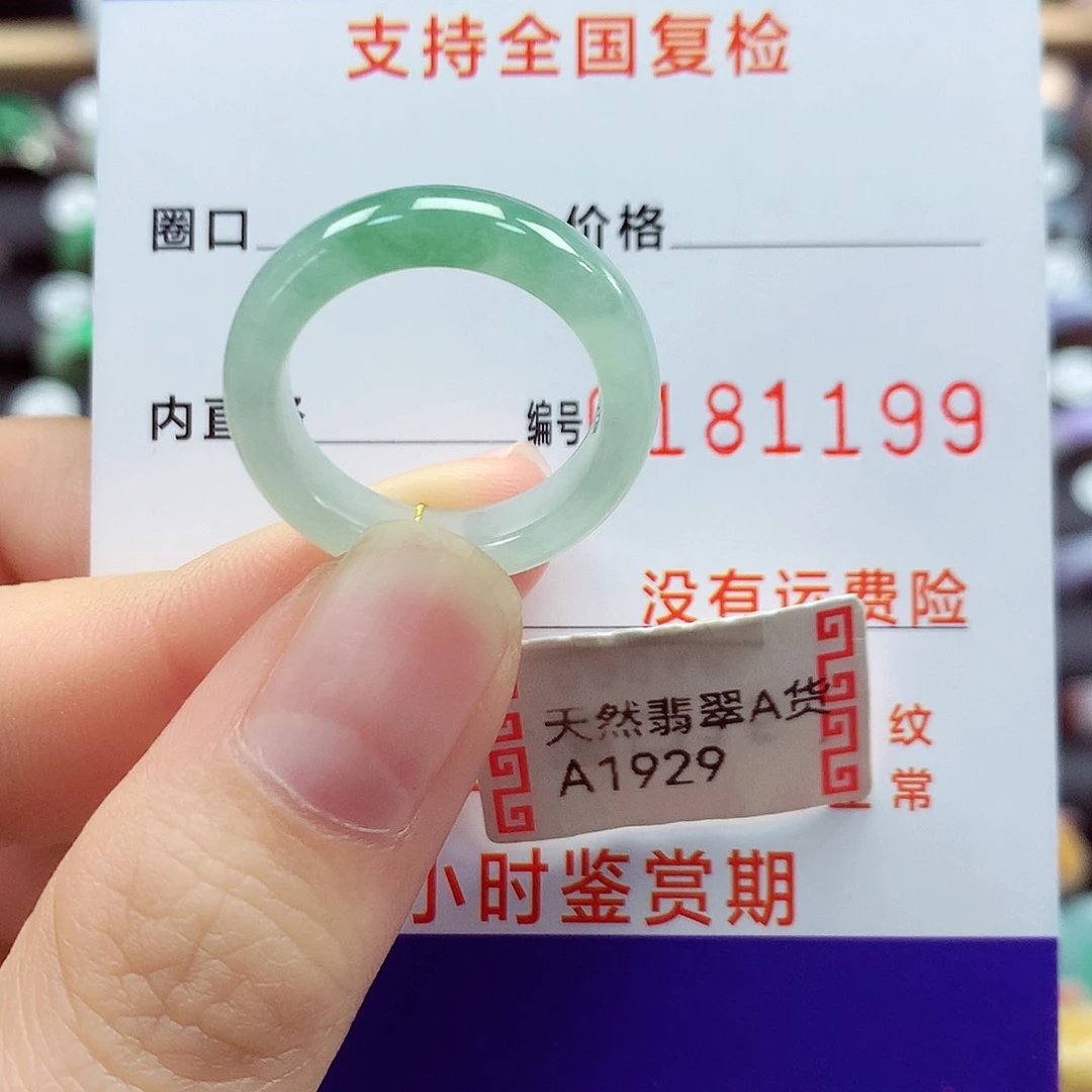 翡翠戒指未镶嵌15号