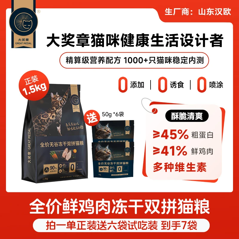 大奖章全价全期宠物猫粮1.5kg冻干双拼无谷幼猫粮新鲜鸡肉高蛋白