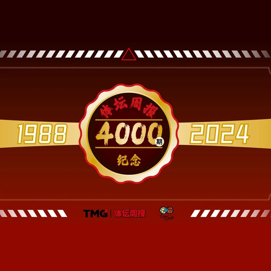 《体坛周报》4000期纪念品卡片盲盒 未成年人禁止下单