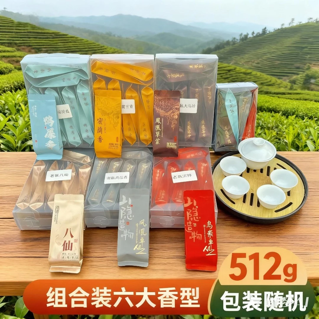 【新客立减六款单丛老树茶】凤凰单丛鸭屎-蜜兰-宋种-肉桂-乌叶八仙