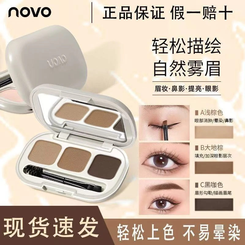 NOVO三色眉粉防水防汗不脱色懒人眉笔自然野生眉持久不晕染学生党