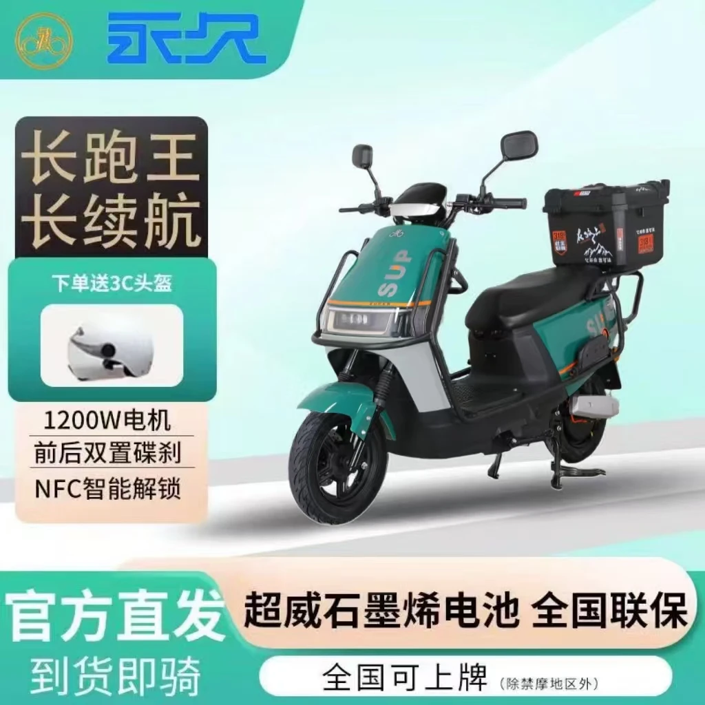 新来的打“新”新款sup电瓶车电动摩托车骑行大礼包