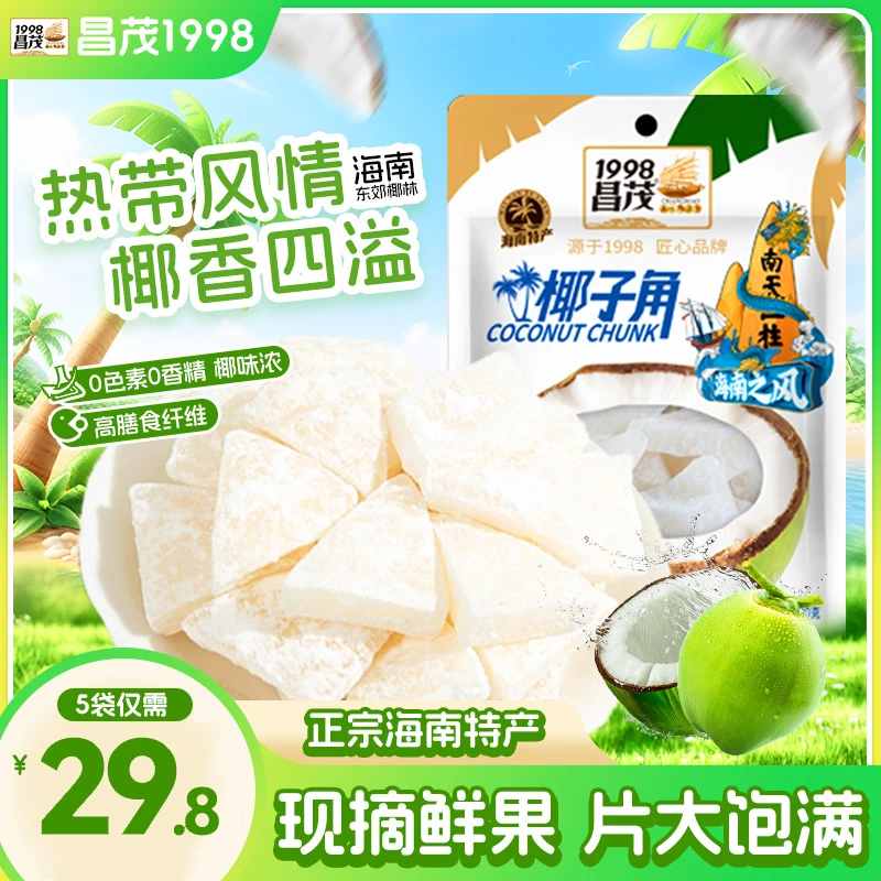 【爆！到手5包】昌茂海南特产椰子角椰子条椰子片椰香浓厚老少皆宜