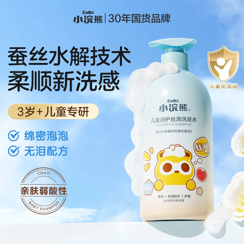 【1150ml】小浣熊儿童洗发水蓬松高颅顶温和清洁不刺激舒缓护发