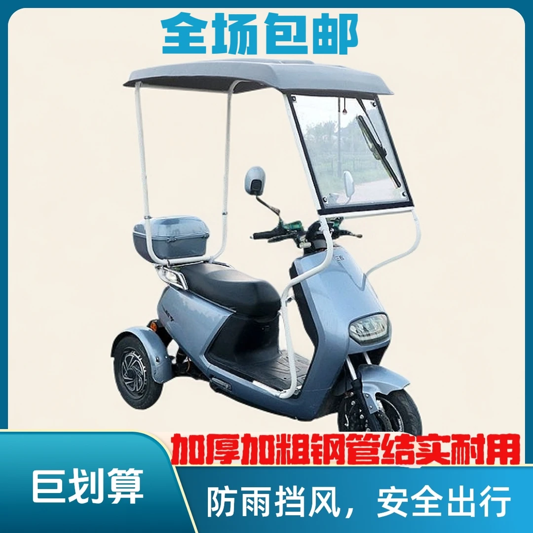 升级不倒翁三轮电动车雨棚全封闭挡风防雨加厚保温电动车专用雨伞