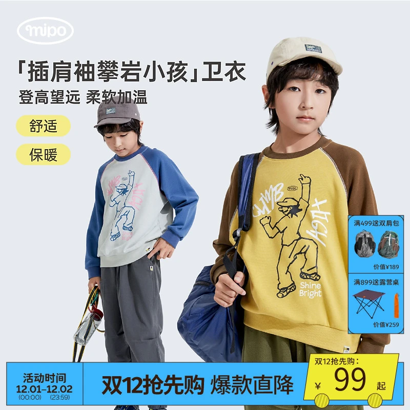 【应季穿搭】mipo儿童春秋款插肩长袖卫衣舒适休闲慵懒