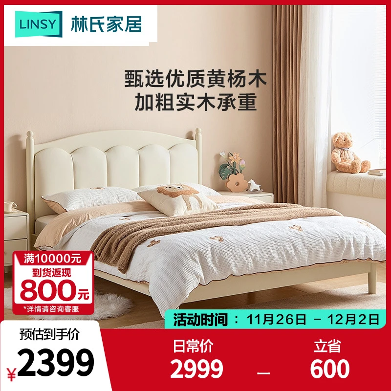 林氏家居奶油风实木床现代简约卧室双人床LH084A1-B ZH床垫床头柜