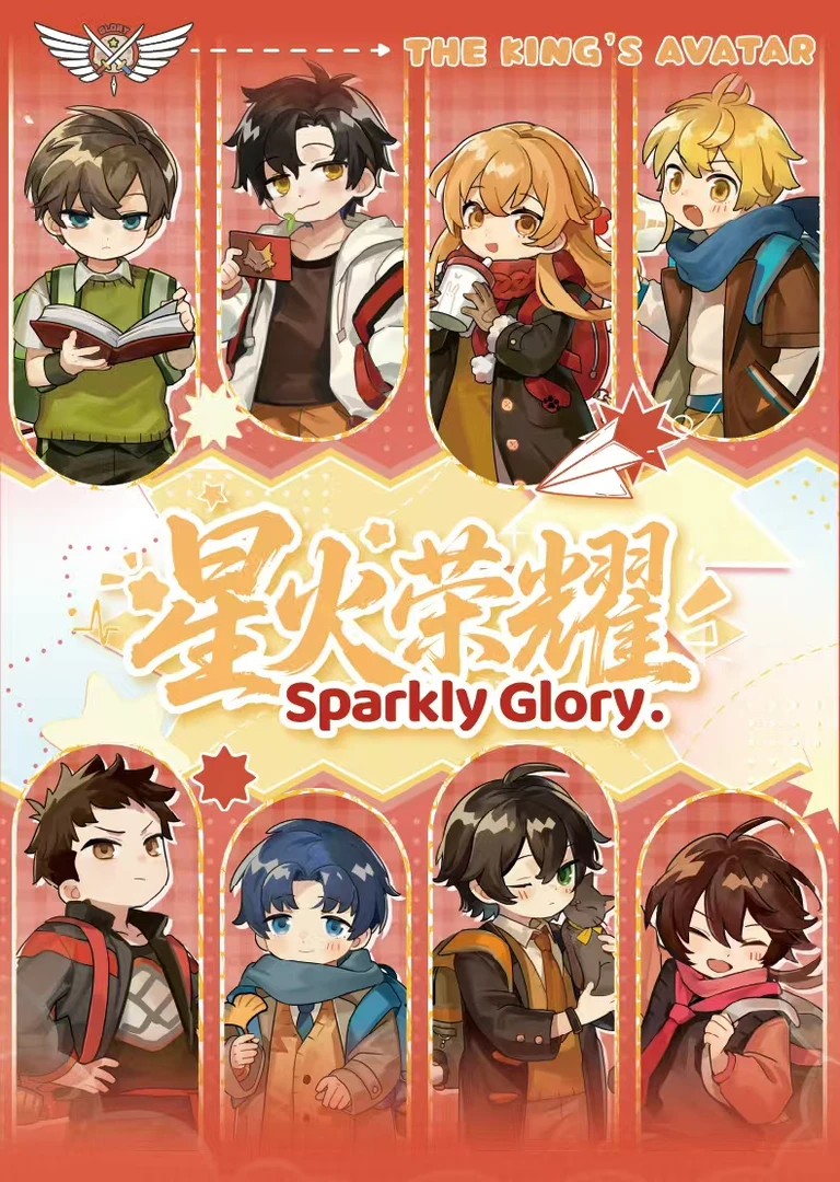 【阿哲平拆】全职高手星火荣耀学生证挂件