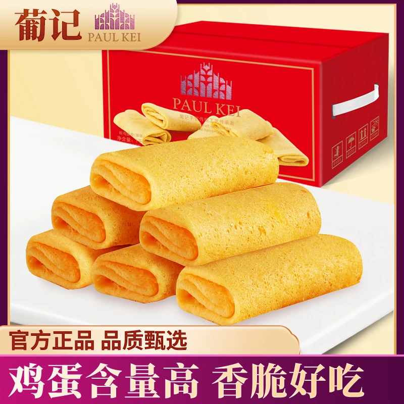 葡记鲜鸡蛋卷1kg传统手信特产零食大礼包 代餐小吃凤凰卷饼干早餐