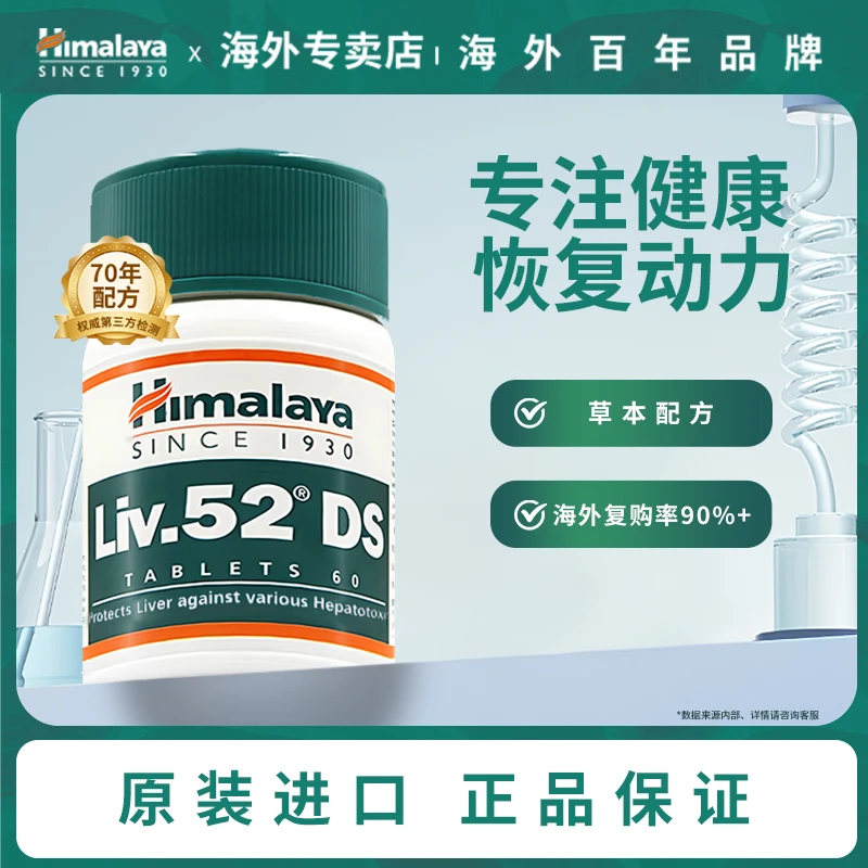 【印度进口】百年品牌Himalaya/喜马拉雅70年老配方草本干干片 60粒
