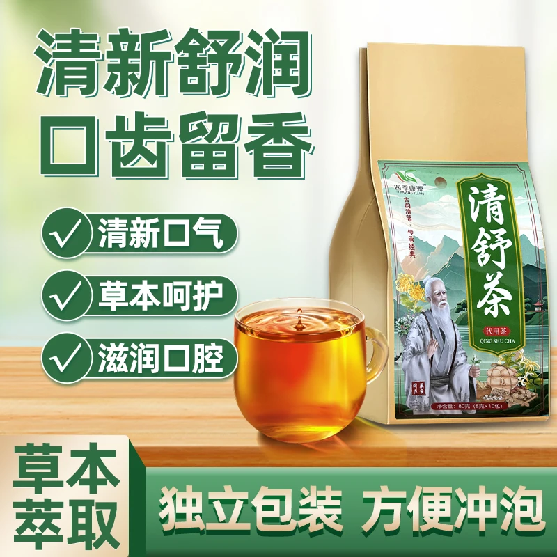 清舒茶，清新口气