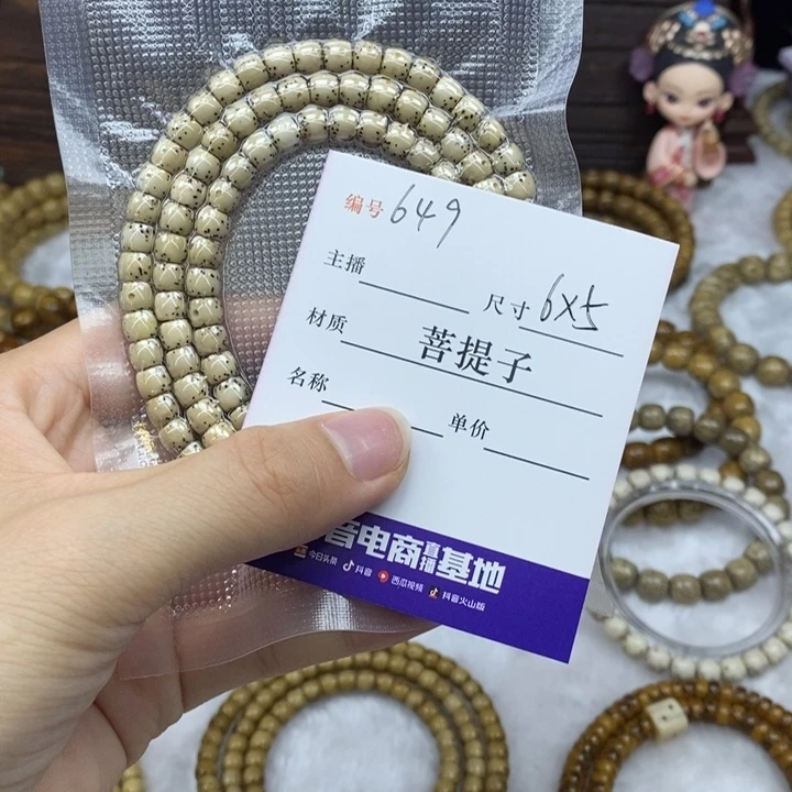 星月菩提手串6✖️5直切，649