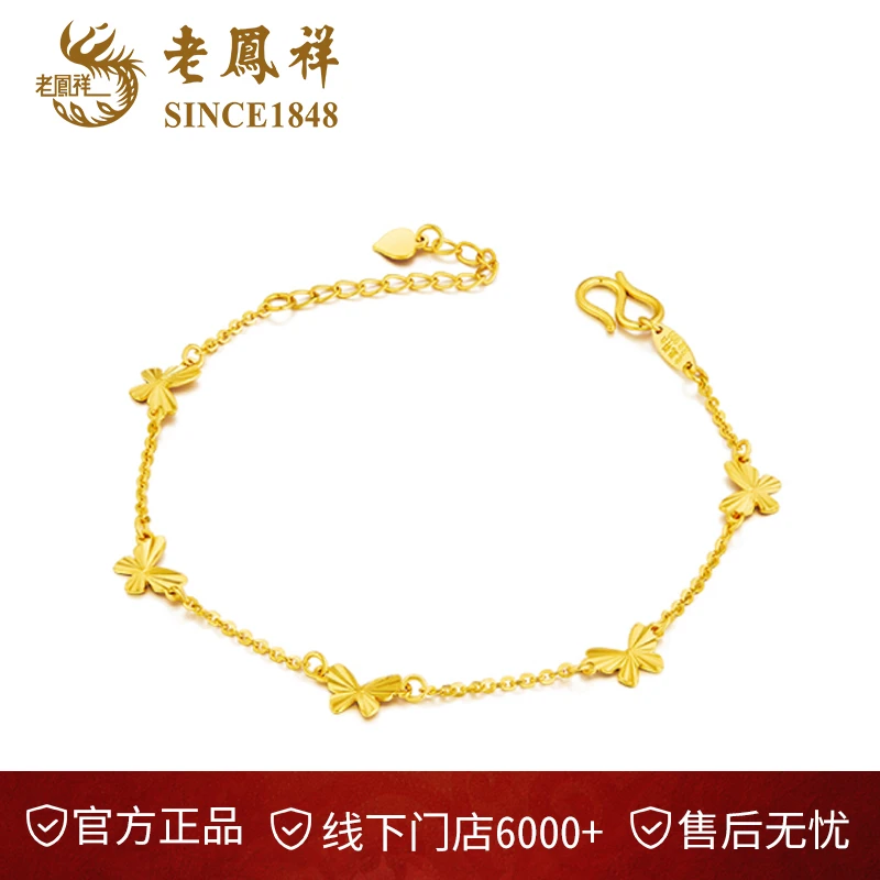 老凤祥足金999蝶恋系列浮生蝶梦黄金手链