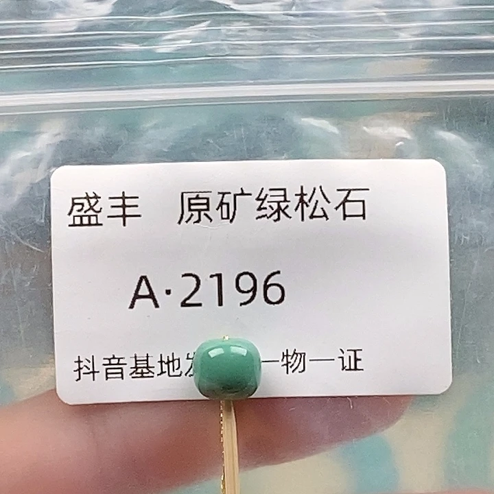 绿松石未镶嵌珠宝奇石8.8✖️7.7