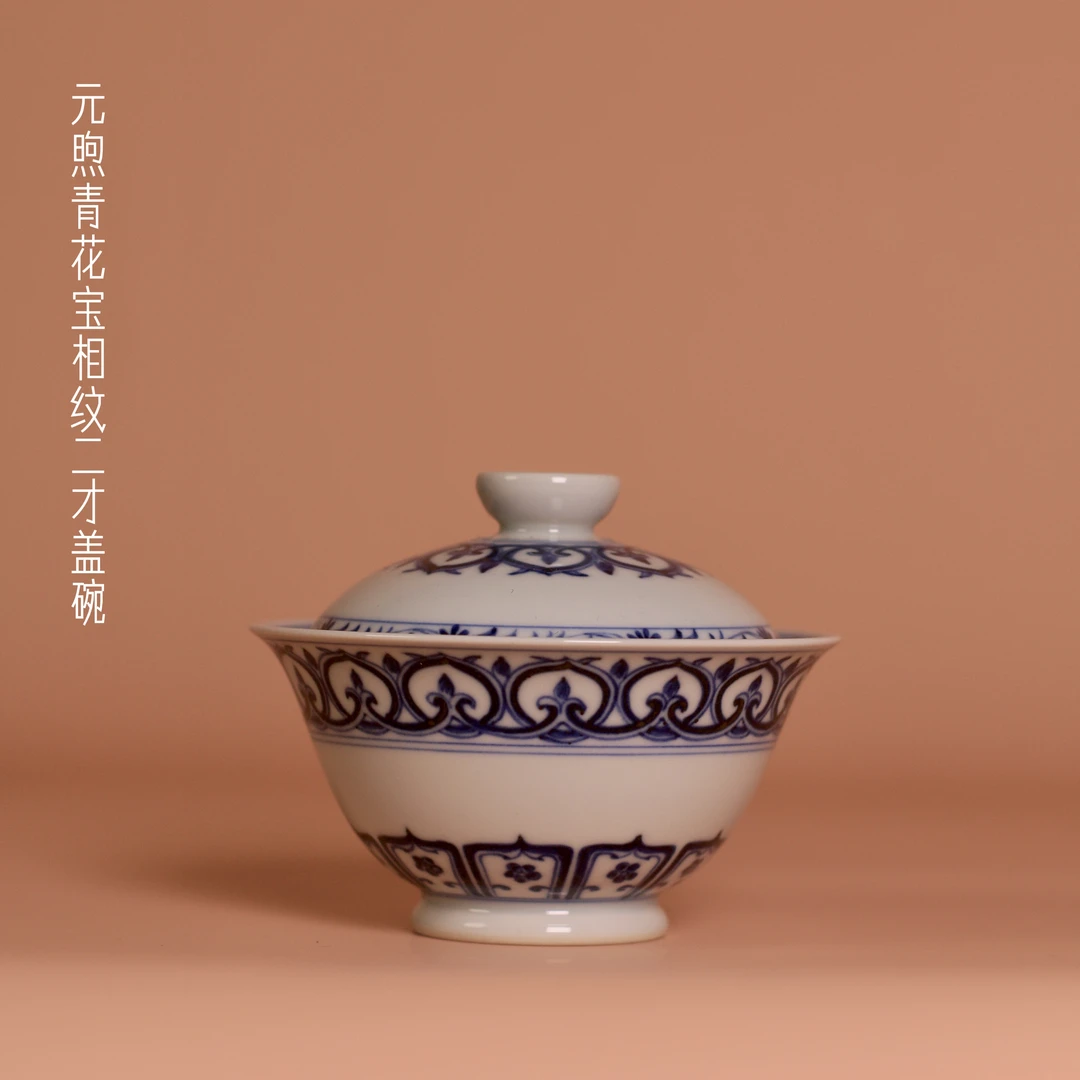 元煦和晓 青花仿明宝相纹二才盖碗