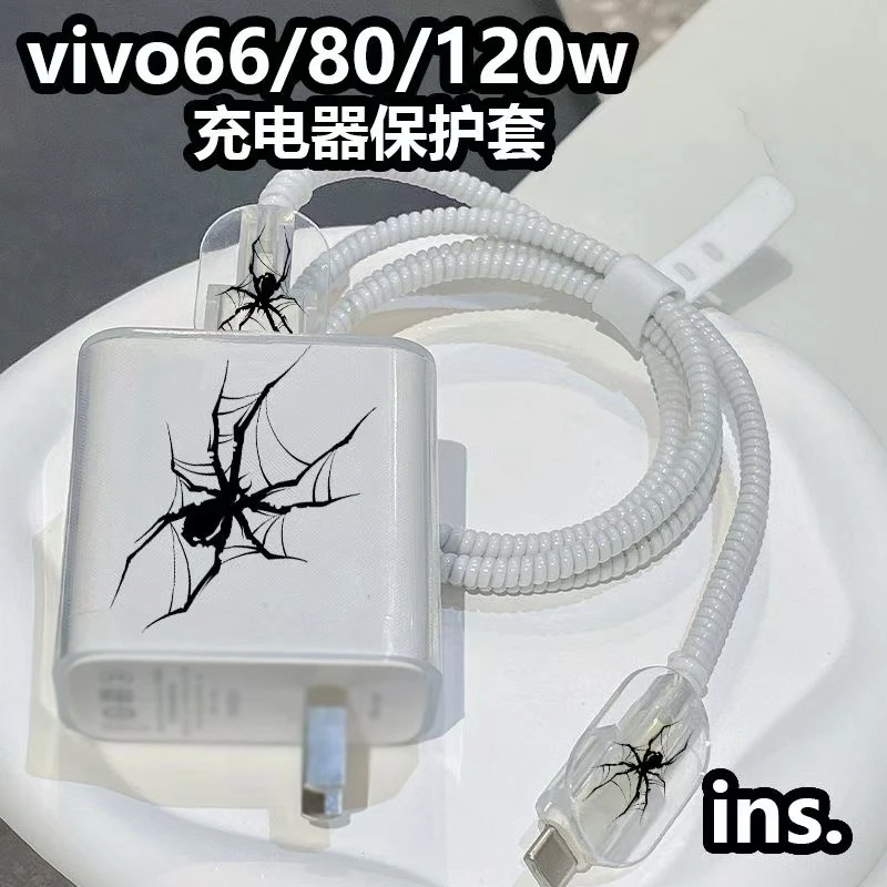 适用vivo66w/80w数据线保护套x80/s15充电器头IQOONeo6/5S/s16pro
