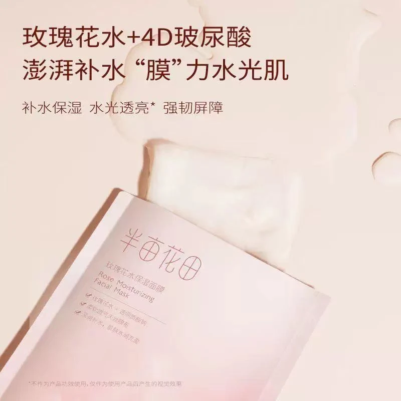 半亩花田（买一送一）6片装～玫瑰花水保湿面膜滋润肌肤水润保湿