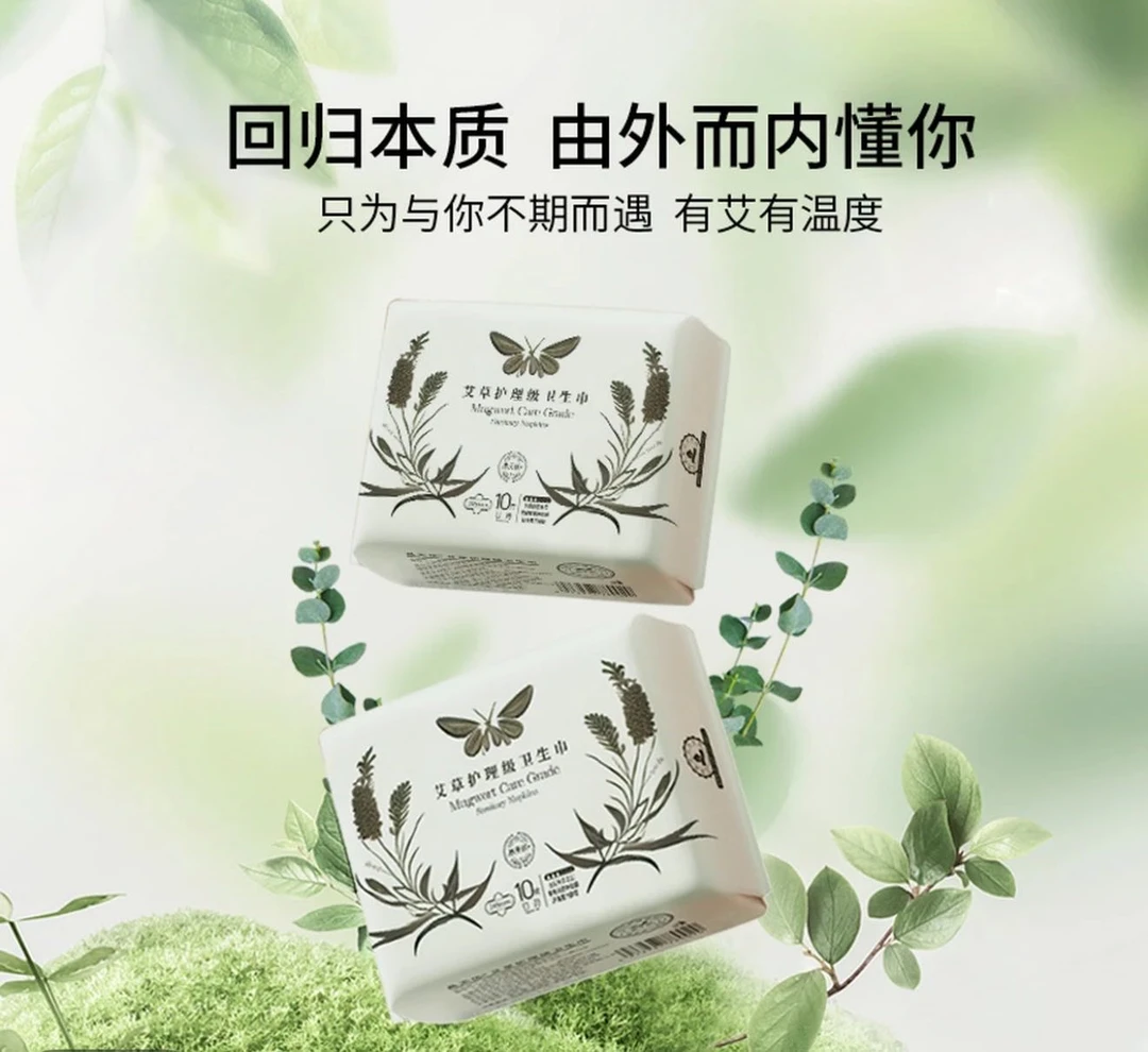雅丽日用推荐艾草护理级卫生巾绵柔透气便携日用夜用