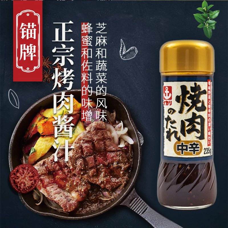 【洋哥专享】日本进口锚牌烤肉酱料微辣235g/瓶